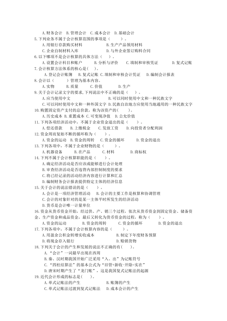 会计学综合练习_第2页