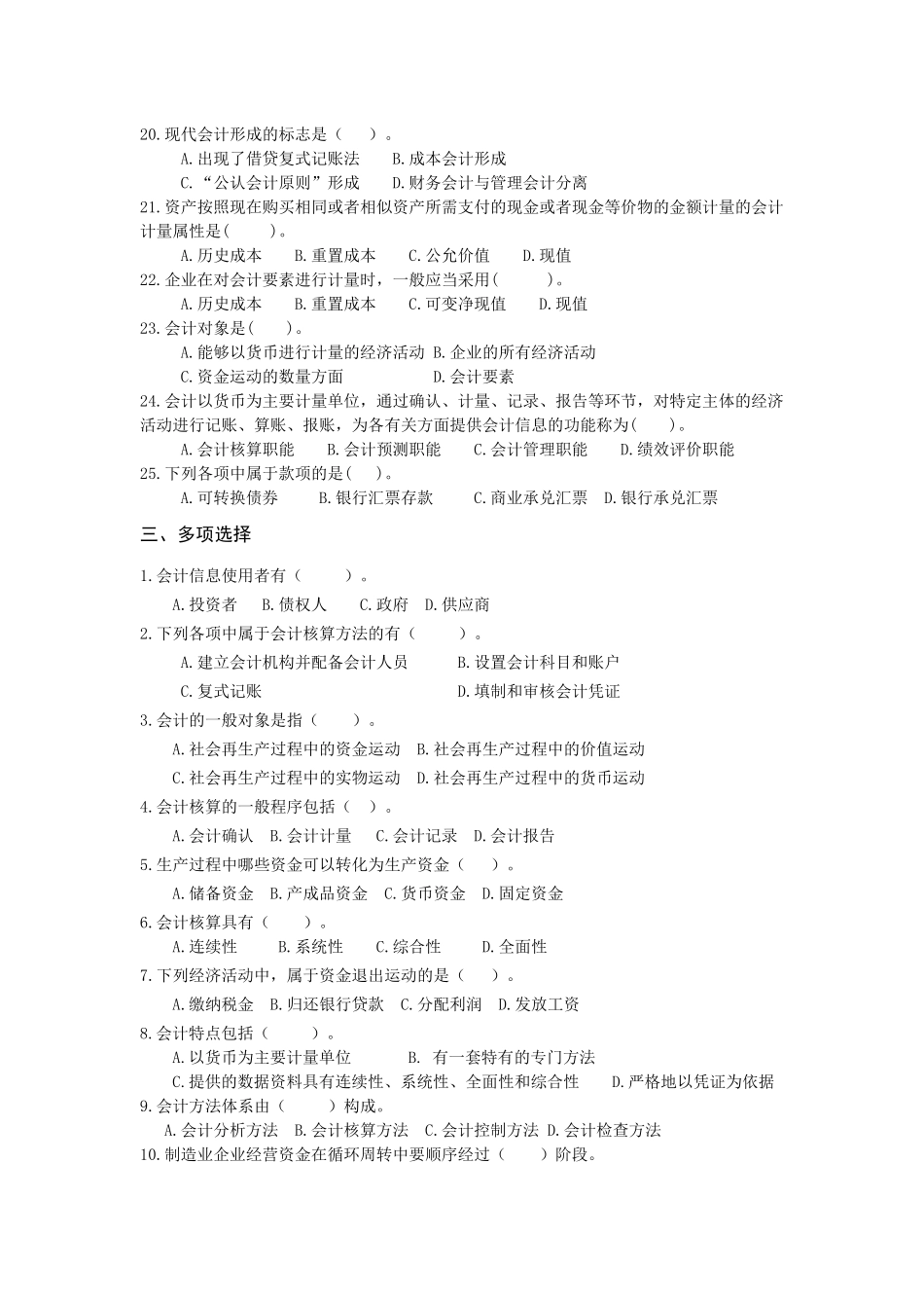 会计学综合练习_第3页