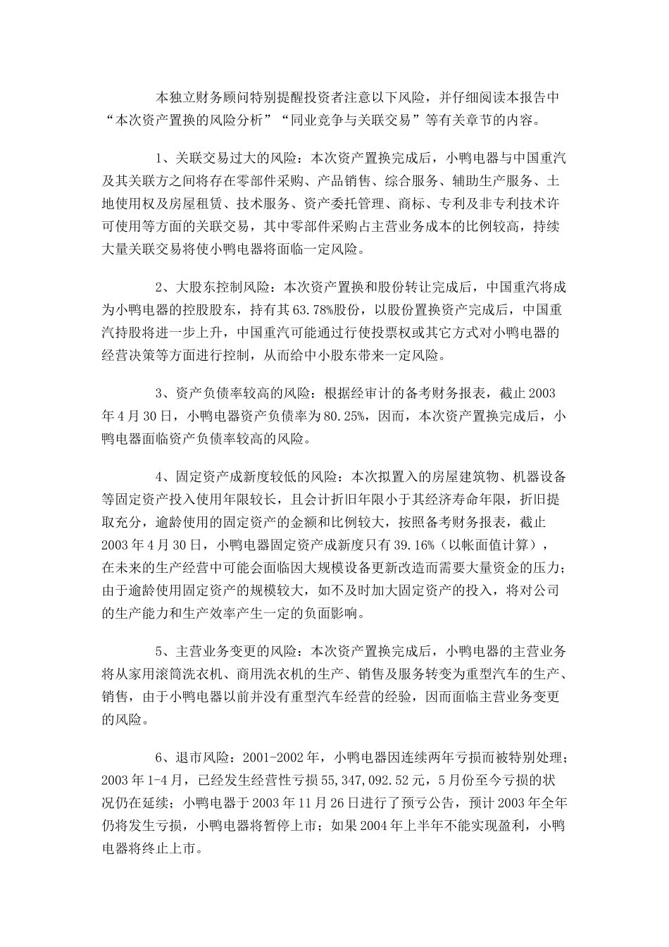 某电器公司重大资产置换的独立财务报告_第2页