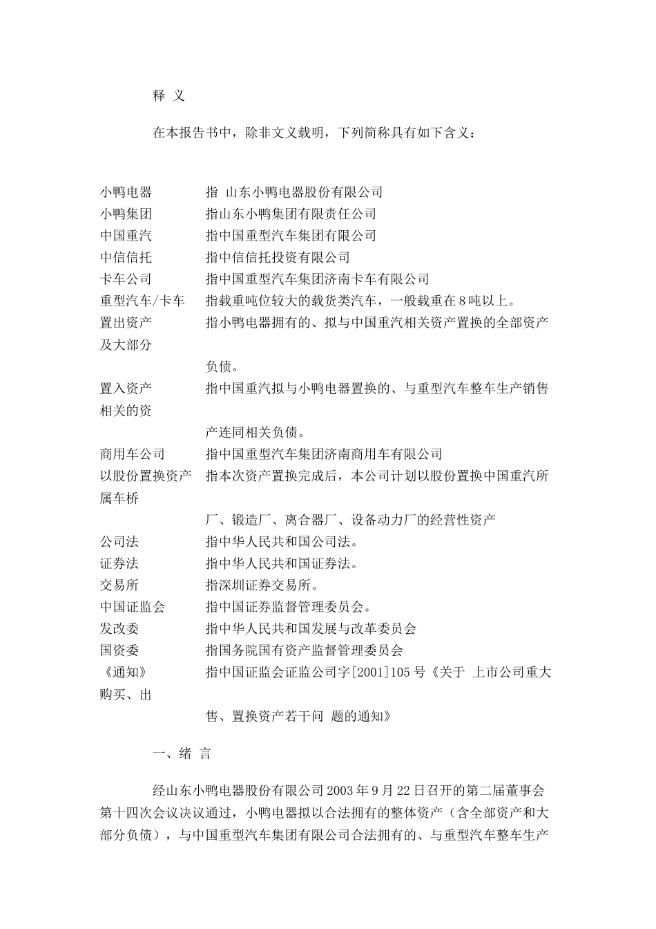 某电器公司重大资产置换的独立财务报告_第3页