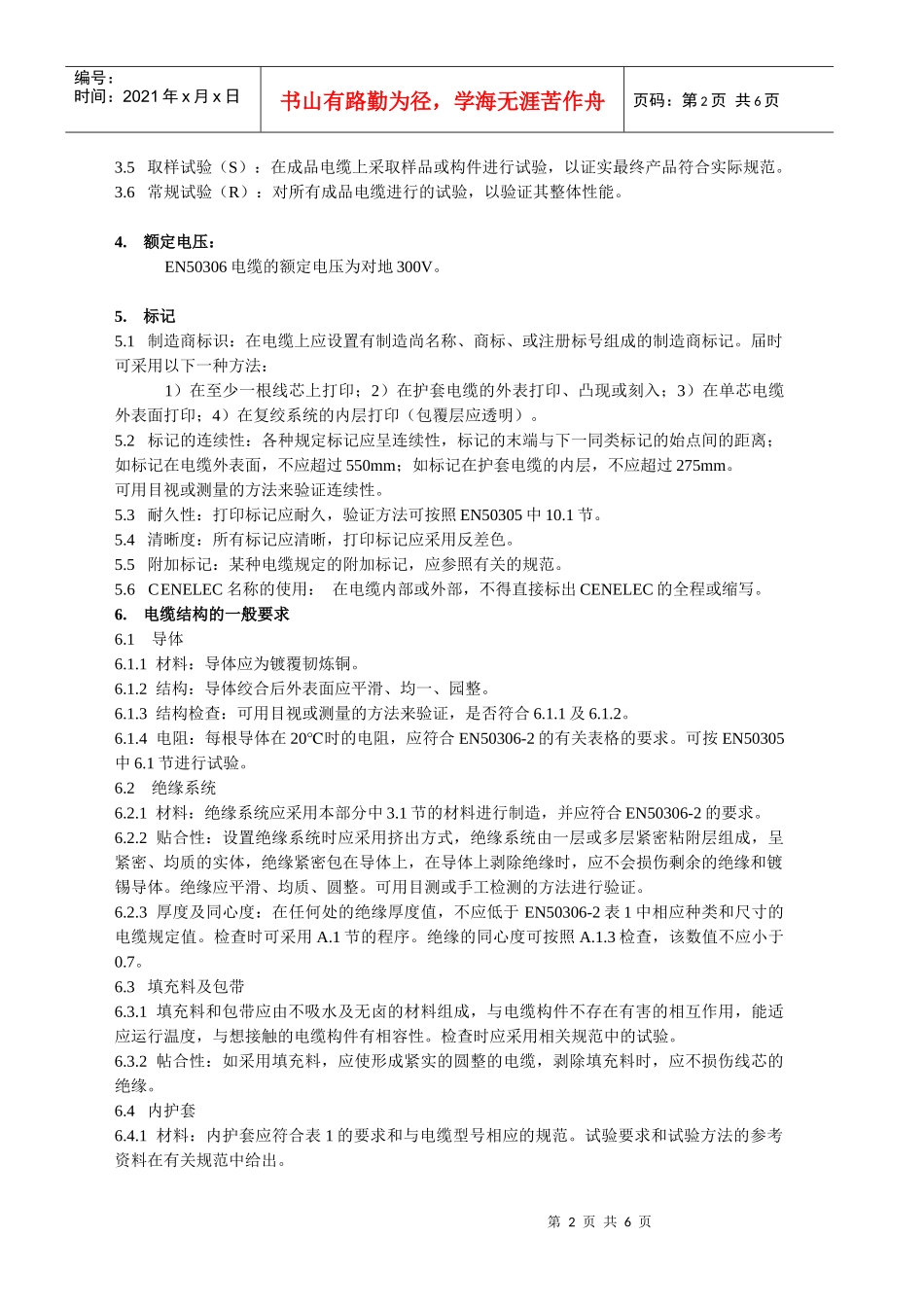 薄壁型铁路机车车辆阻燃电缆(第一篇)_第2页