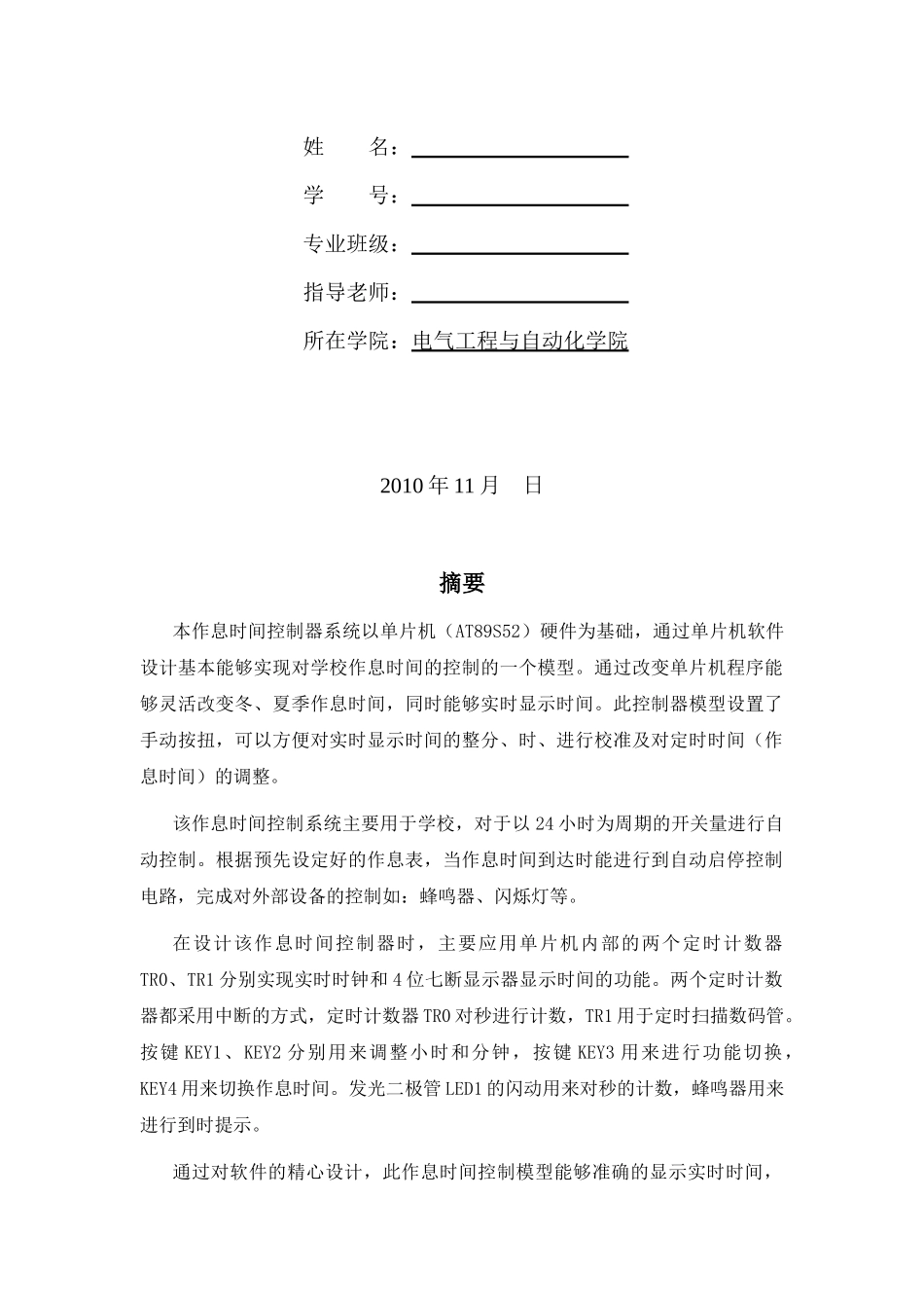 电子设计综合训练之作息时间控制器_第2页
