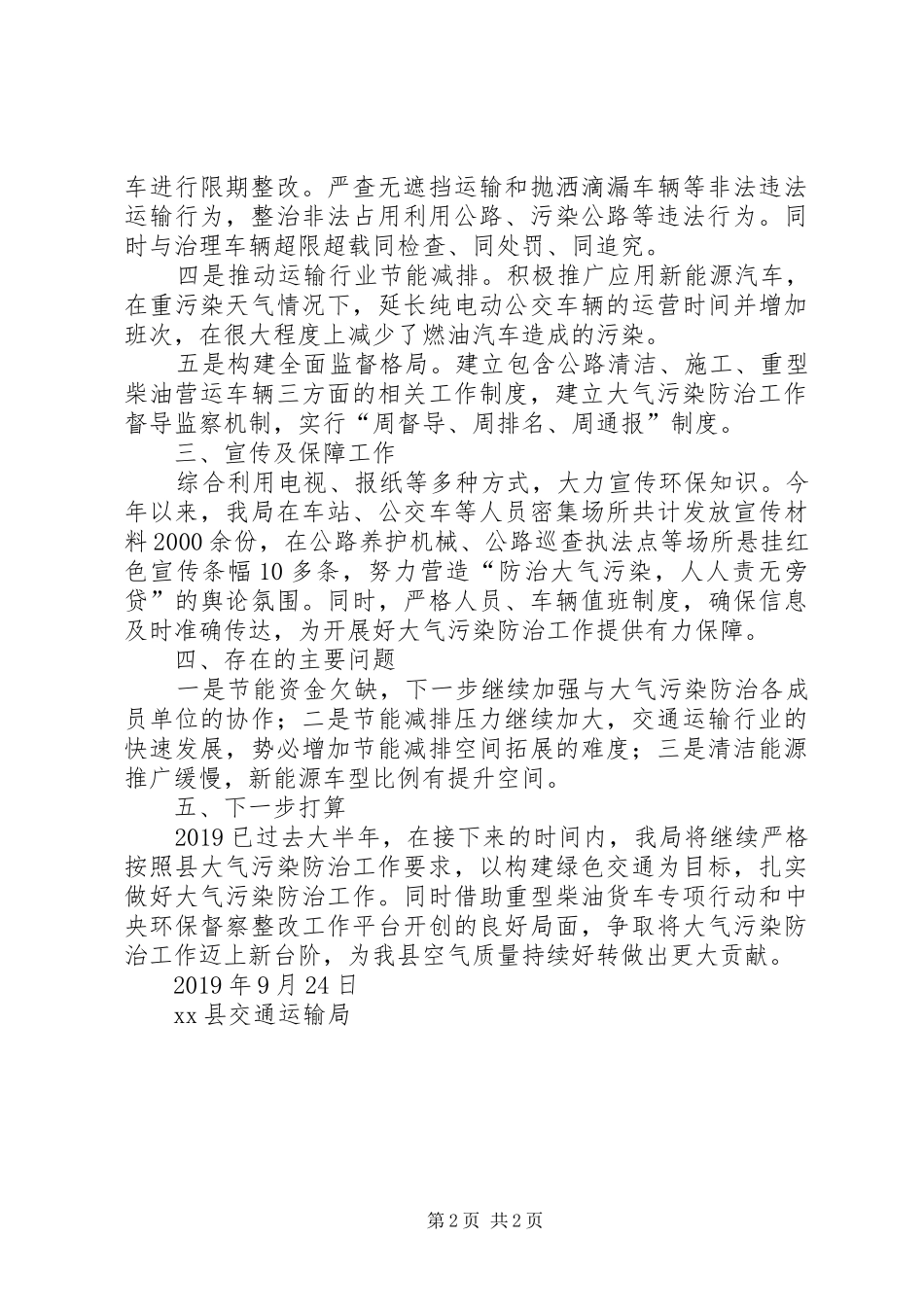 XX县交通运输局大气污染防治工作情况汇报_第2页