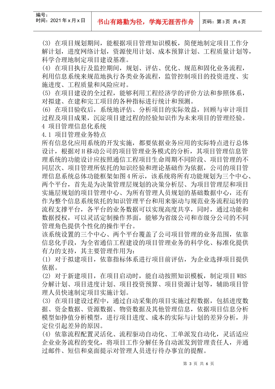 移动通信公司工程项目管理_第3页