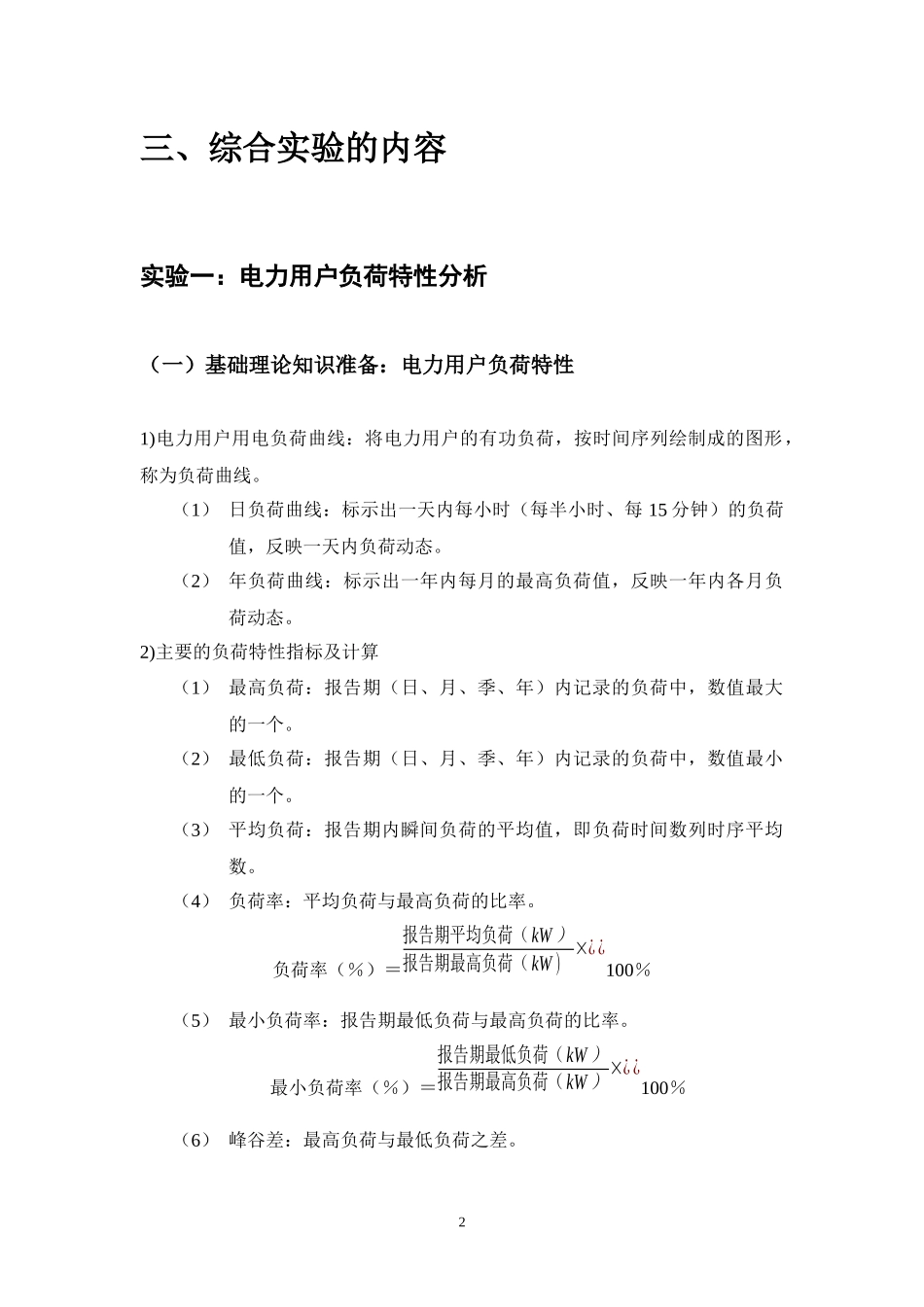 电力系统潮流上机设计教学指导书_第2页