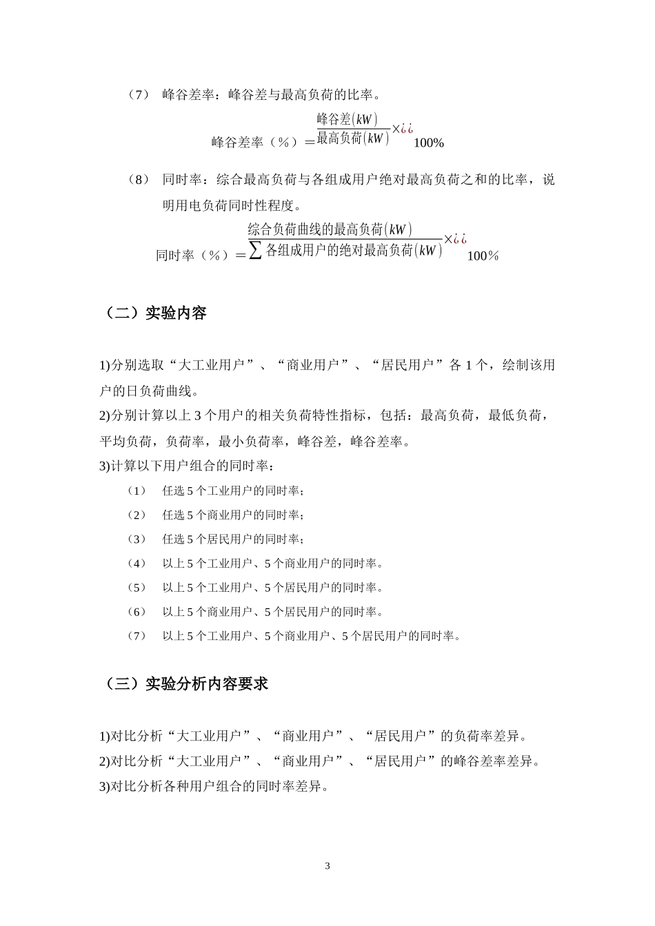 电力系统潮流上机设计教学指导书_第3页