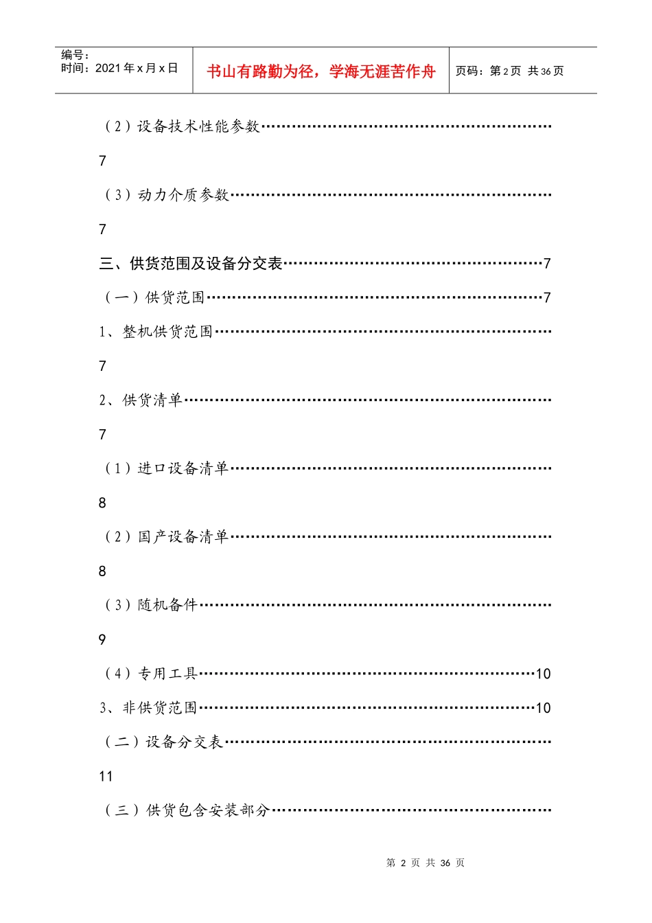 风机出入口橡胶柔性软接头协议_第3页