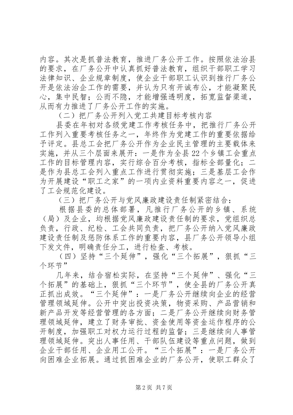 厂务公开民主管理工作自查情况汇报_第2页