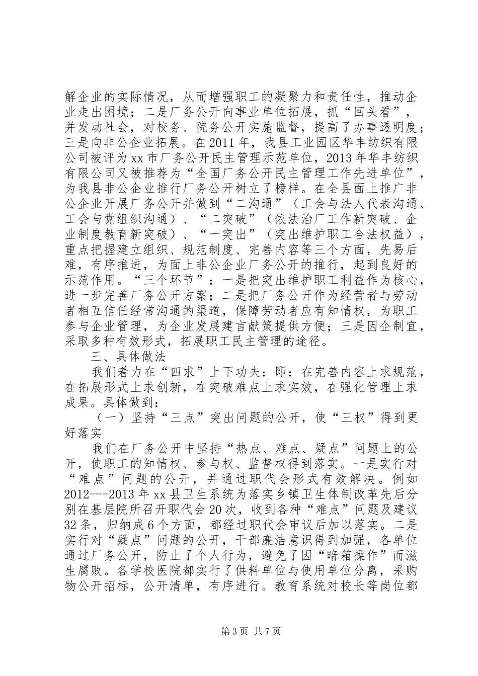 厂务公开民主管理工作自查情况汇报_第3页