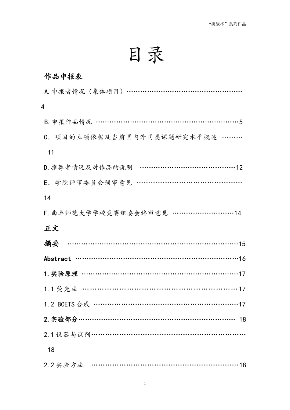 藏药大黄中脂肪酸含量的高灵敏测定_第1页
