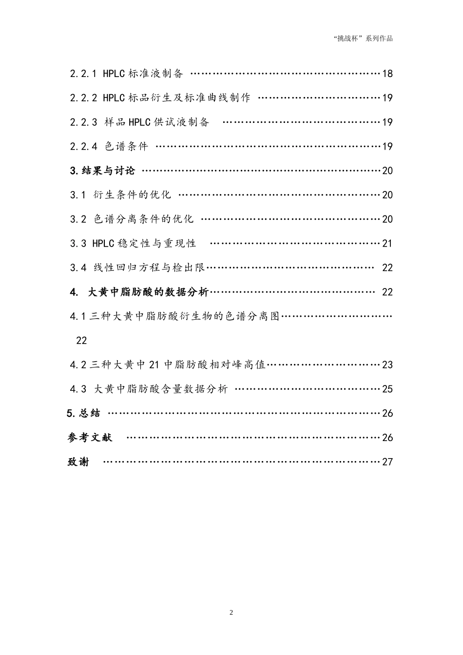藏药大黄中脂肪酸含量的高灵敏测定_第2页
