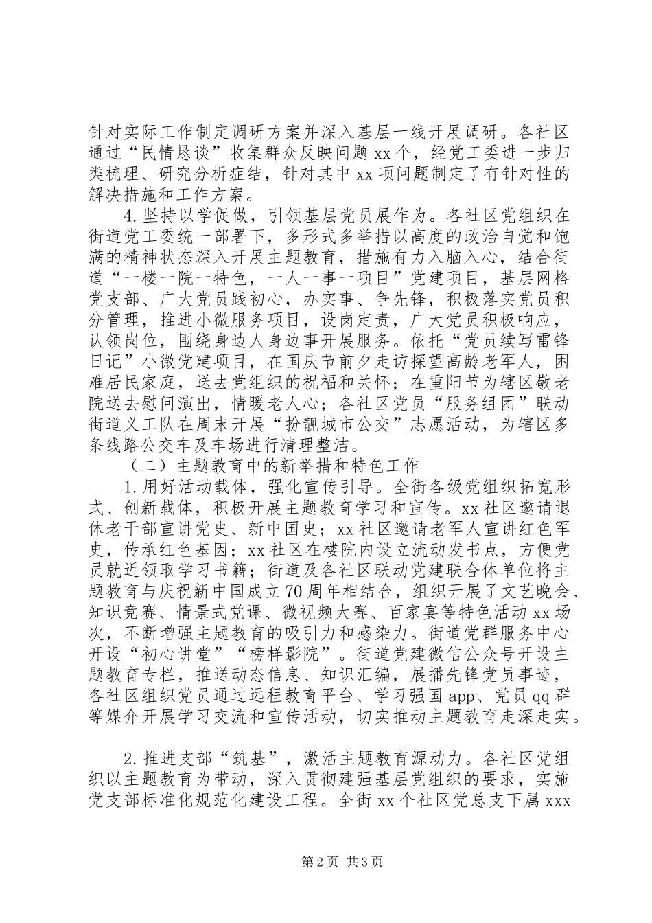 “主题教育基层观测点”报告_第2页