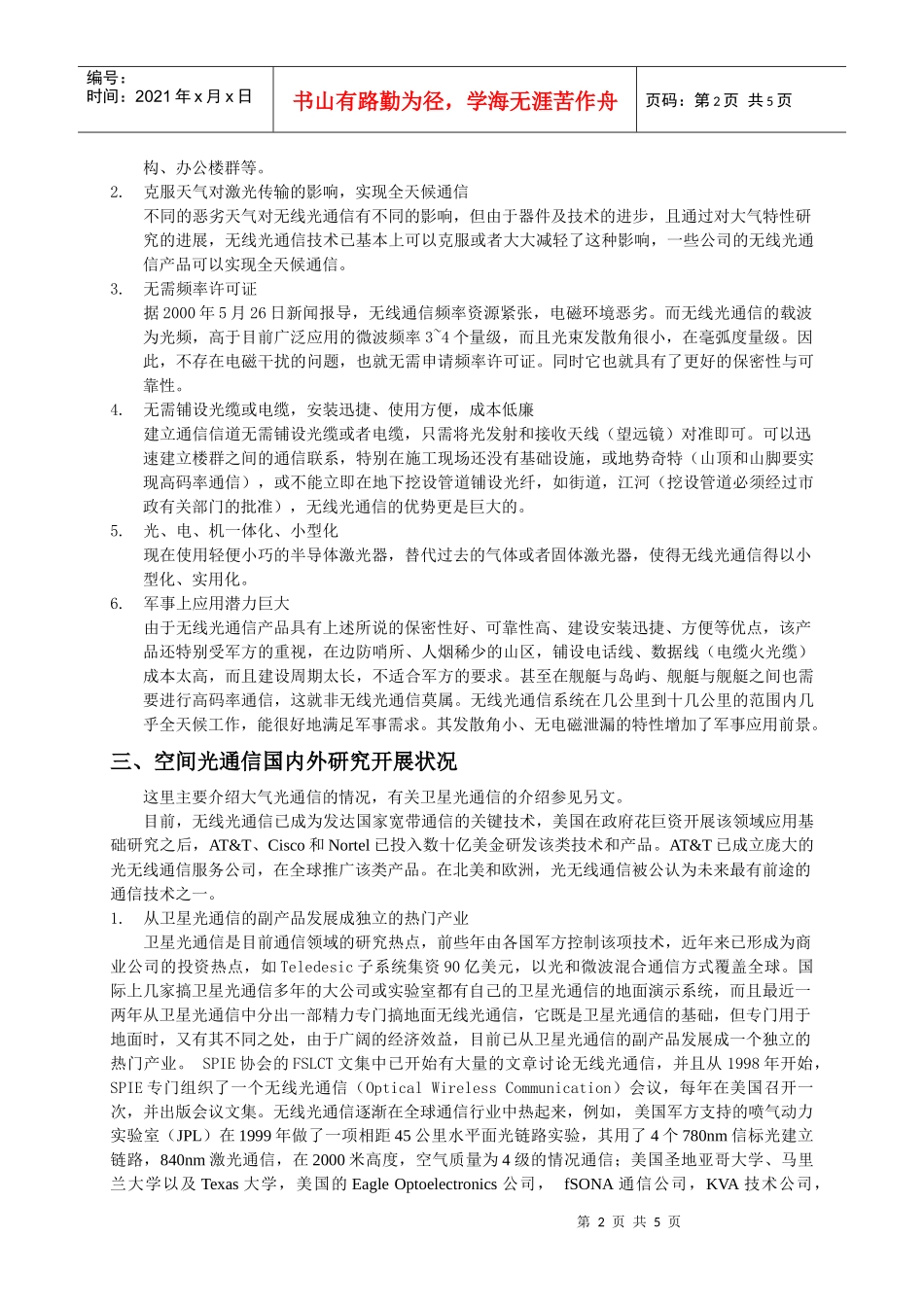 空间光通信技术简介_第2页