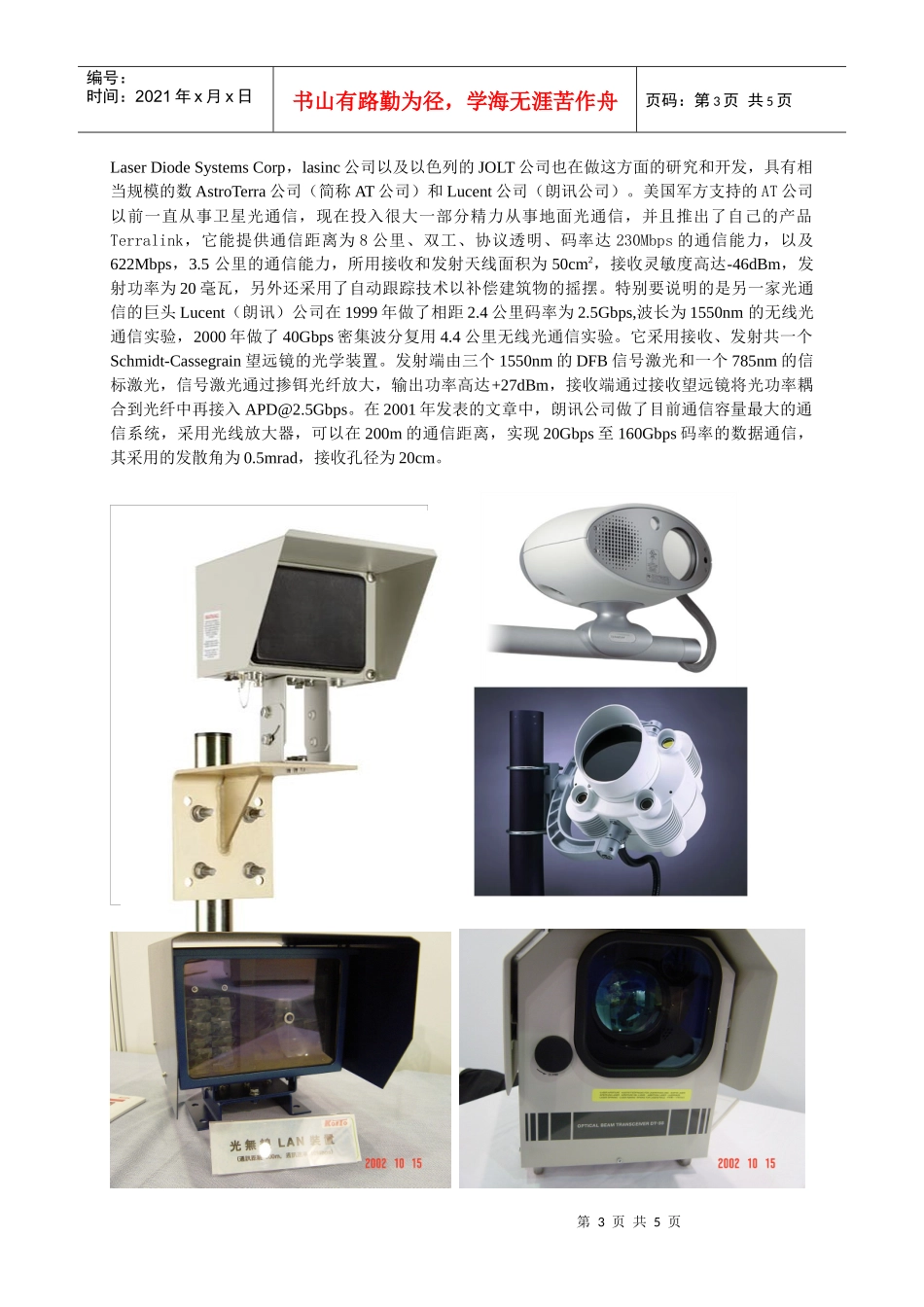 空间光通信技术简介_第3页