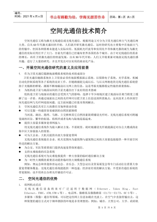 空间光通信技术简介
