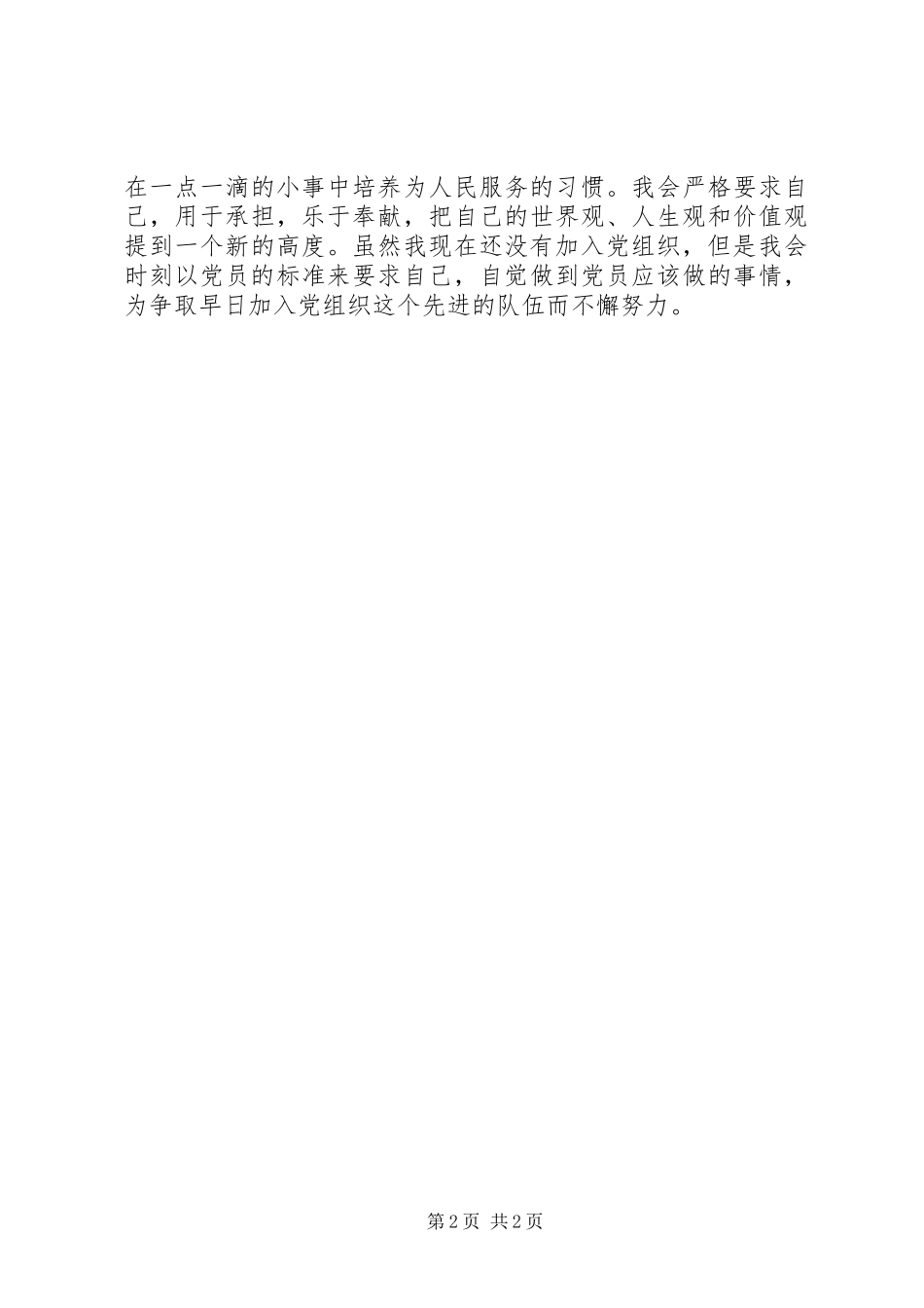 6月积极分子思想汇报：用于承担，乐于奉献_第2页