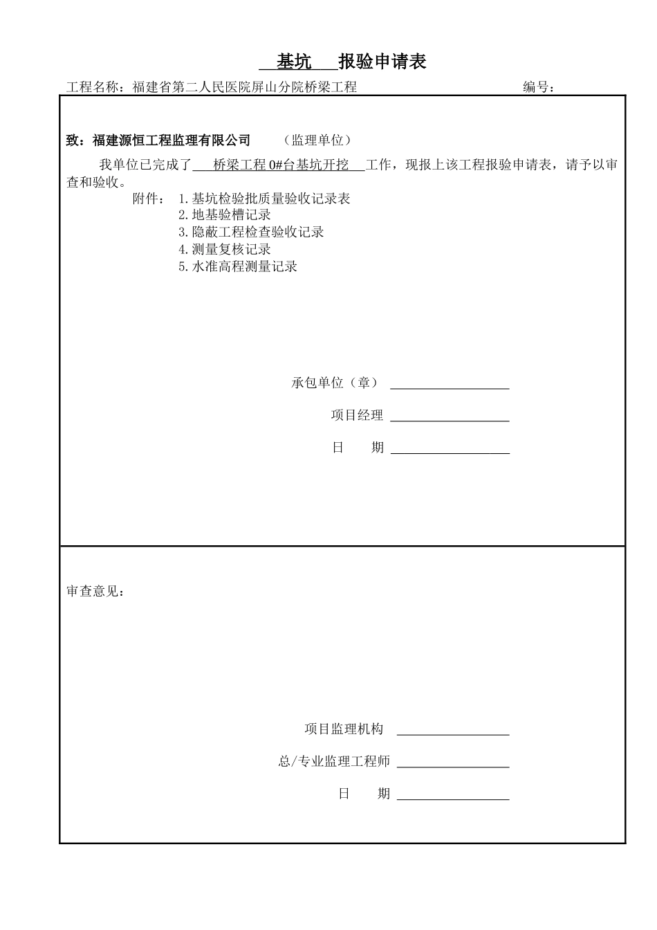 基坑检验批质量验收记录表_第1页