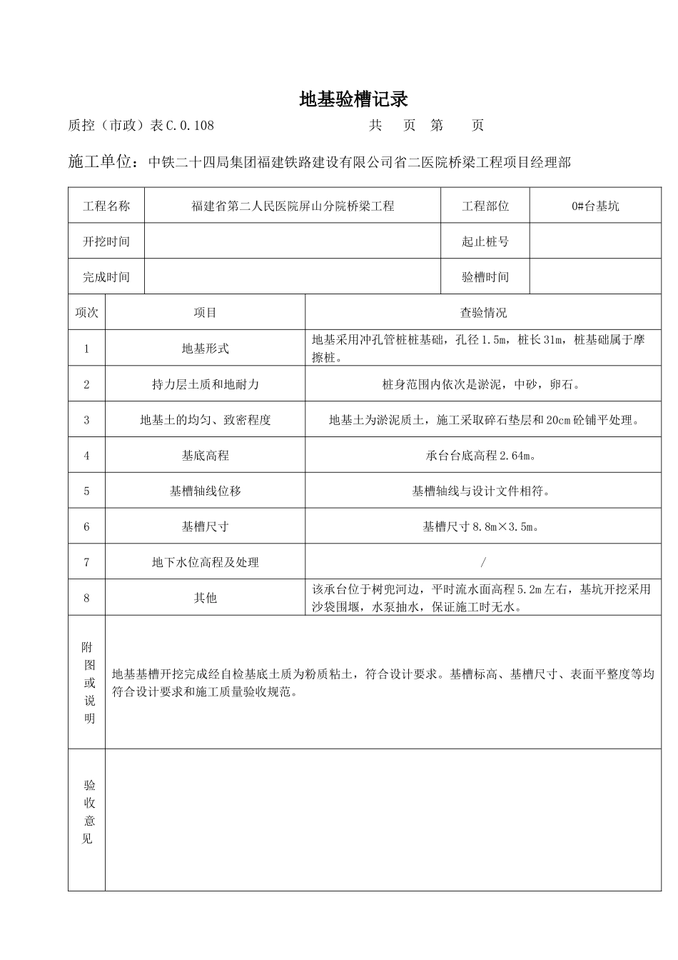 基坑检验批质量验收记录表_第3页