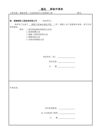 基坑检验批质量验收记录表