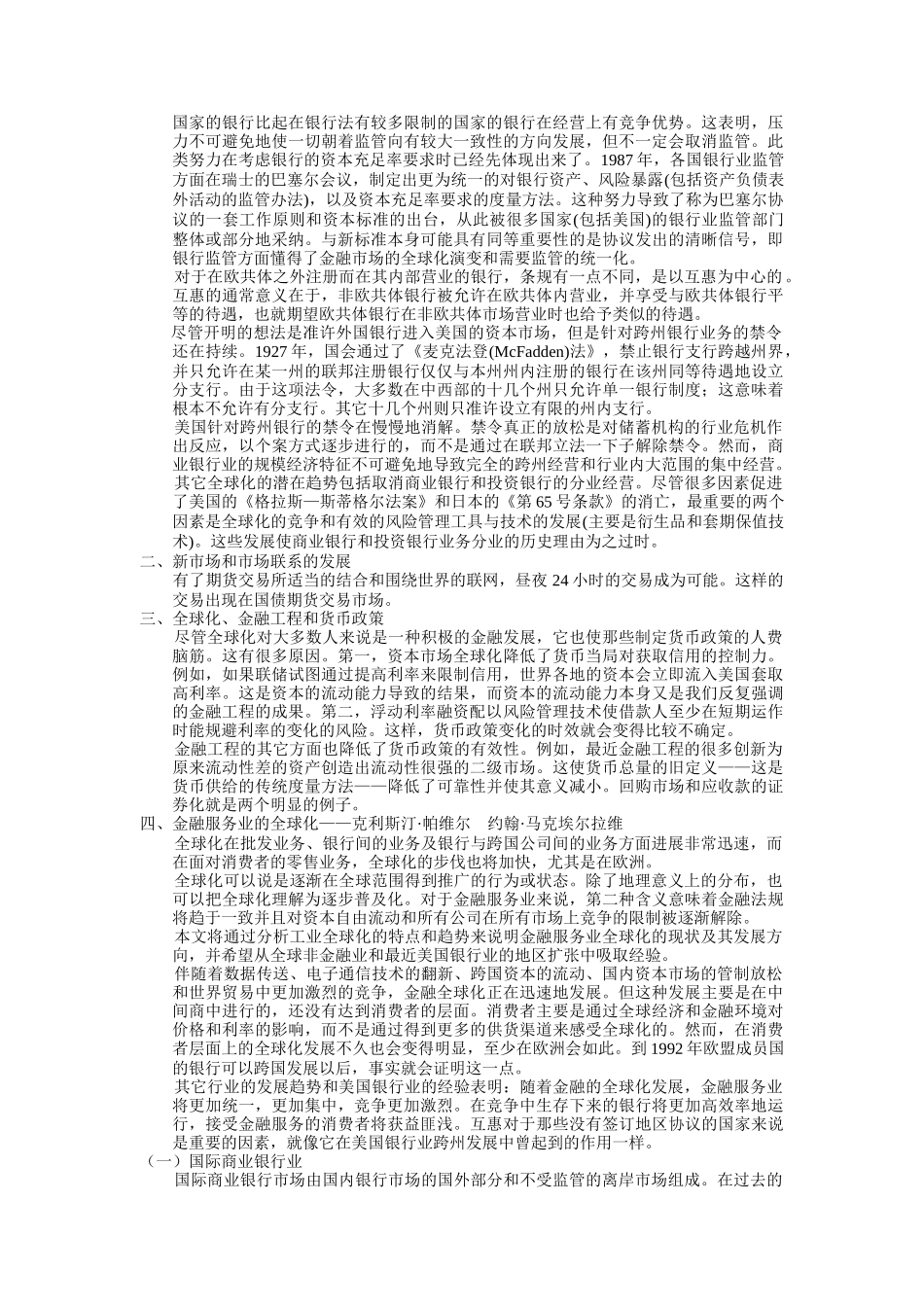 第五篇   金融工程的未来前景_第2页