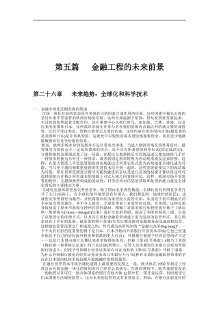第五篇   金融工程的未来前景