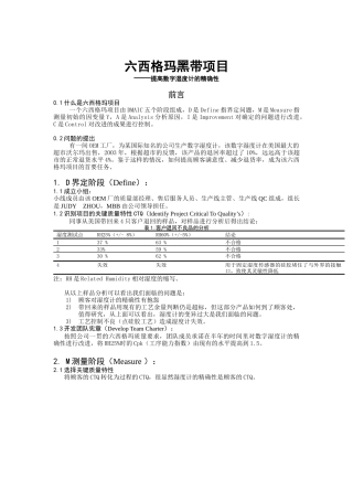 六西格玛黑带项目