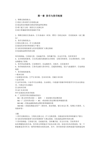 货币银行整理17章简答题整理、