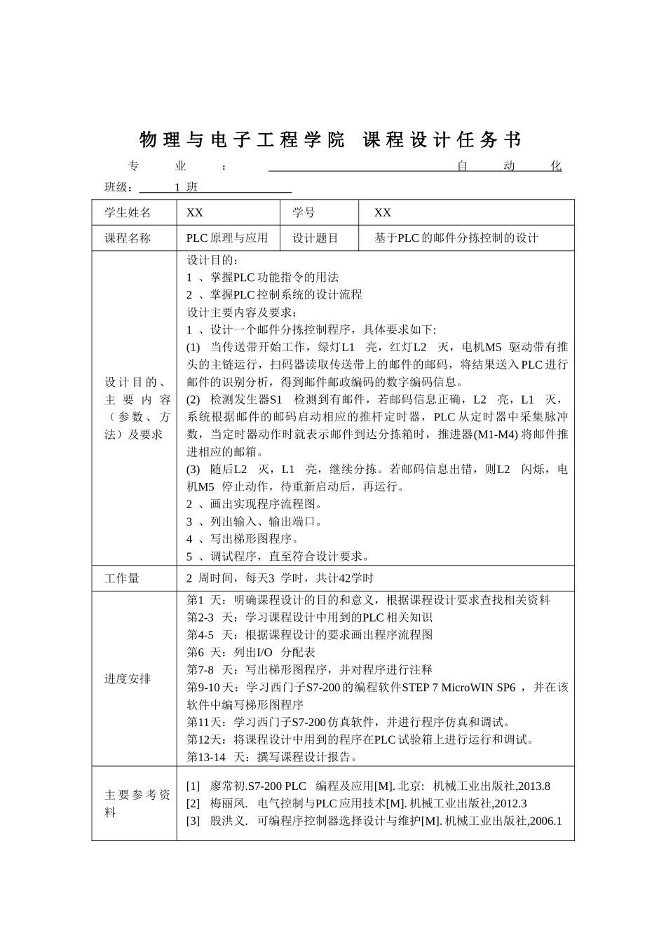 基于PLC的邮件分拣控制的设计_第2页