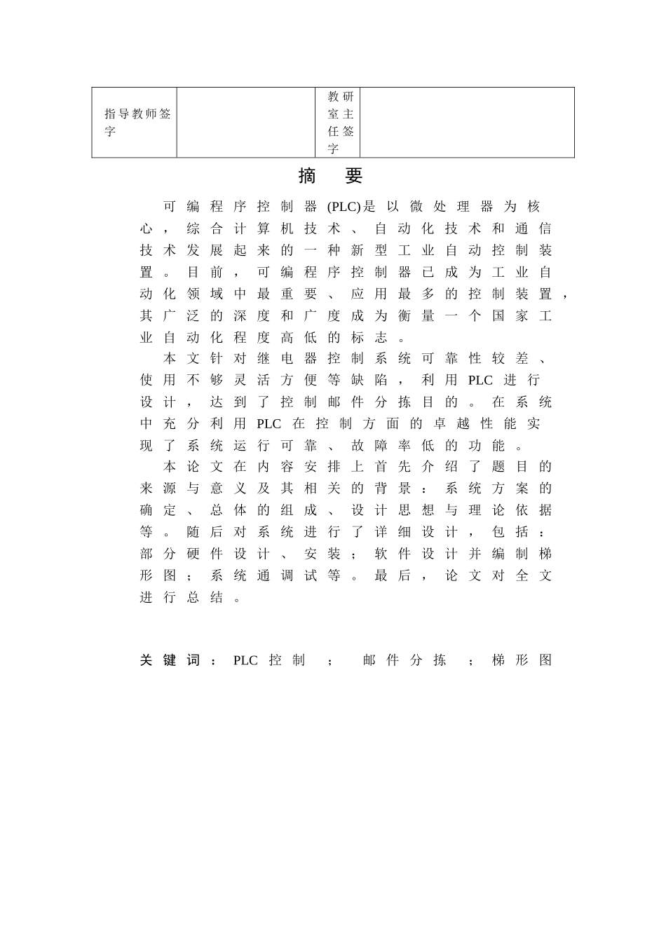 基于PLC的邮件分拣控制的设计_第3页