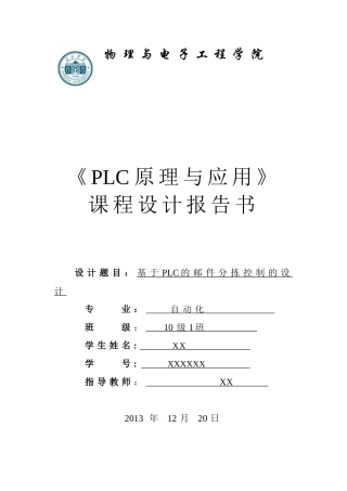 基于PLC的邮件分拣控制的设计