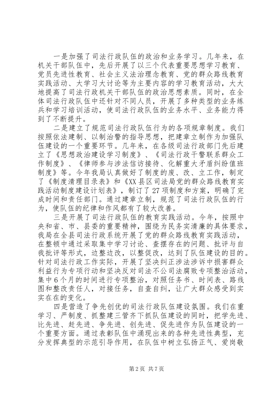 XX县区司法行政队伍建设调研报告_第2页
