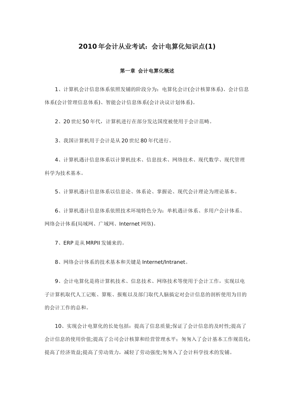 会计电算化知识点_第1页
