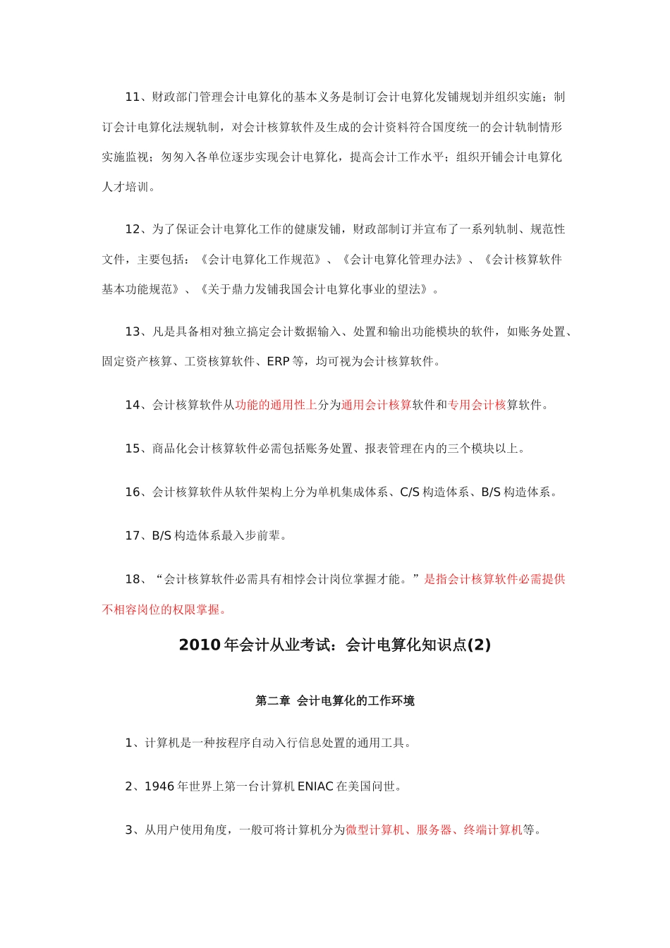 会计电算化知识点_第2页