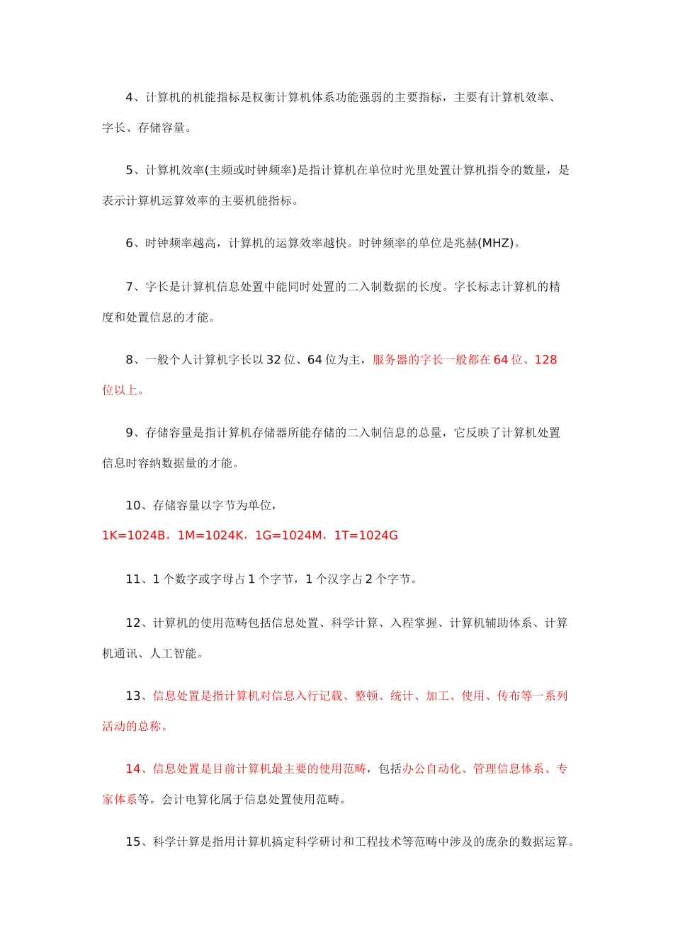 会计电算化知识点_第3页