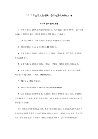 会计电算化知识点