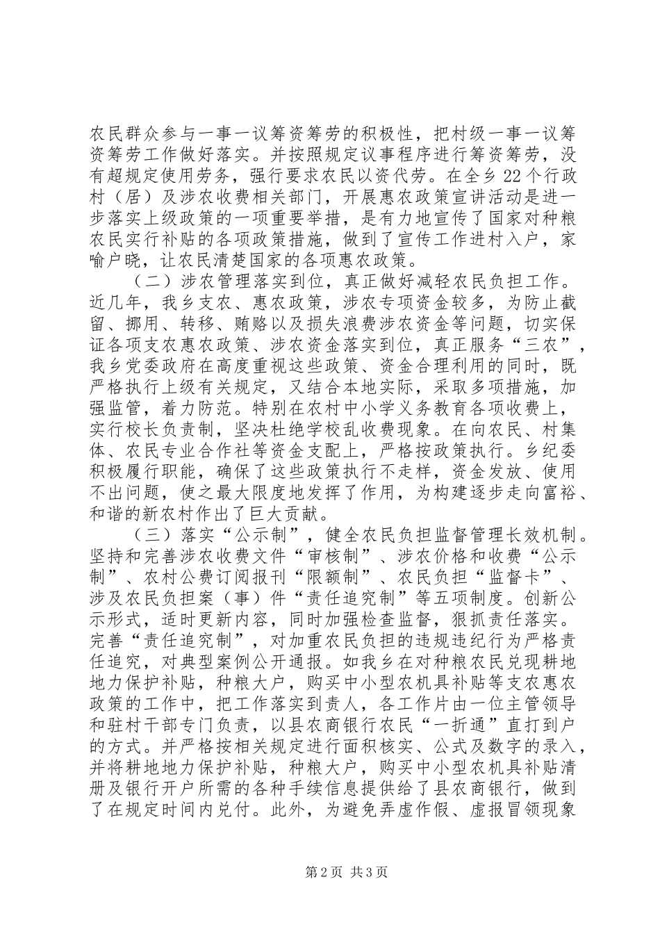 XX年减轻农民负担工作情况汇报材料_第2页