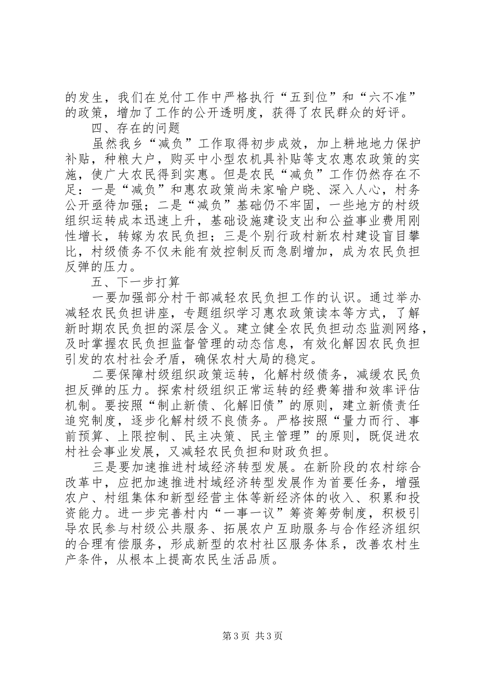 XX年减轻农民负担工作情况汇报材料_第3页