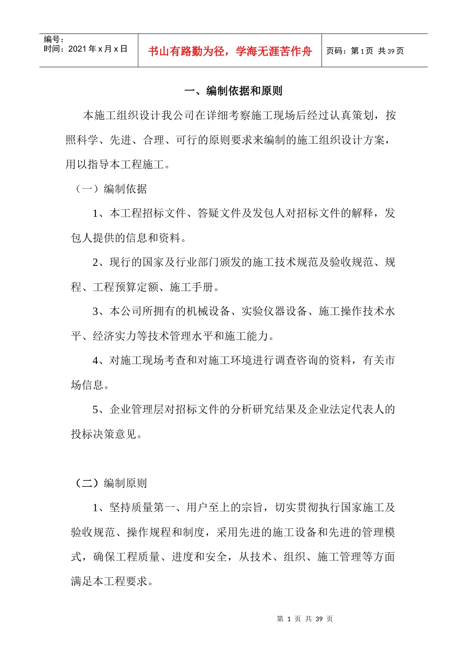 门卫、信访室工程施工组织设计_第1页