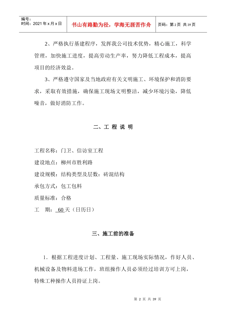 门卫、信访室工程施工组织设计_第2页