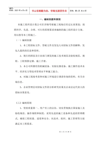 门卫、信访室工程施工组织设计