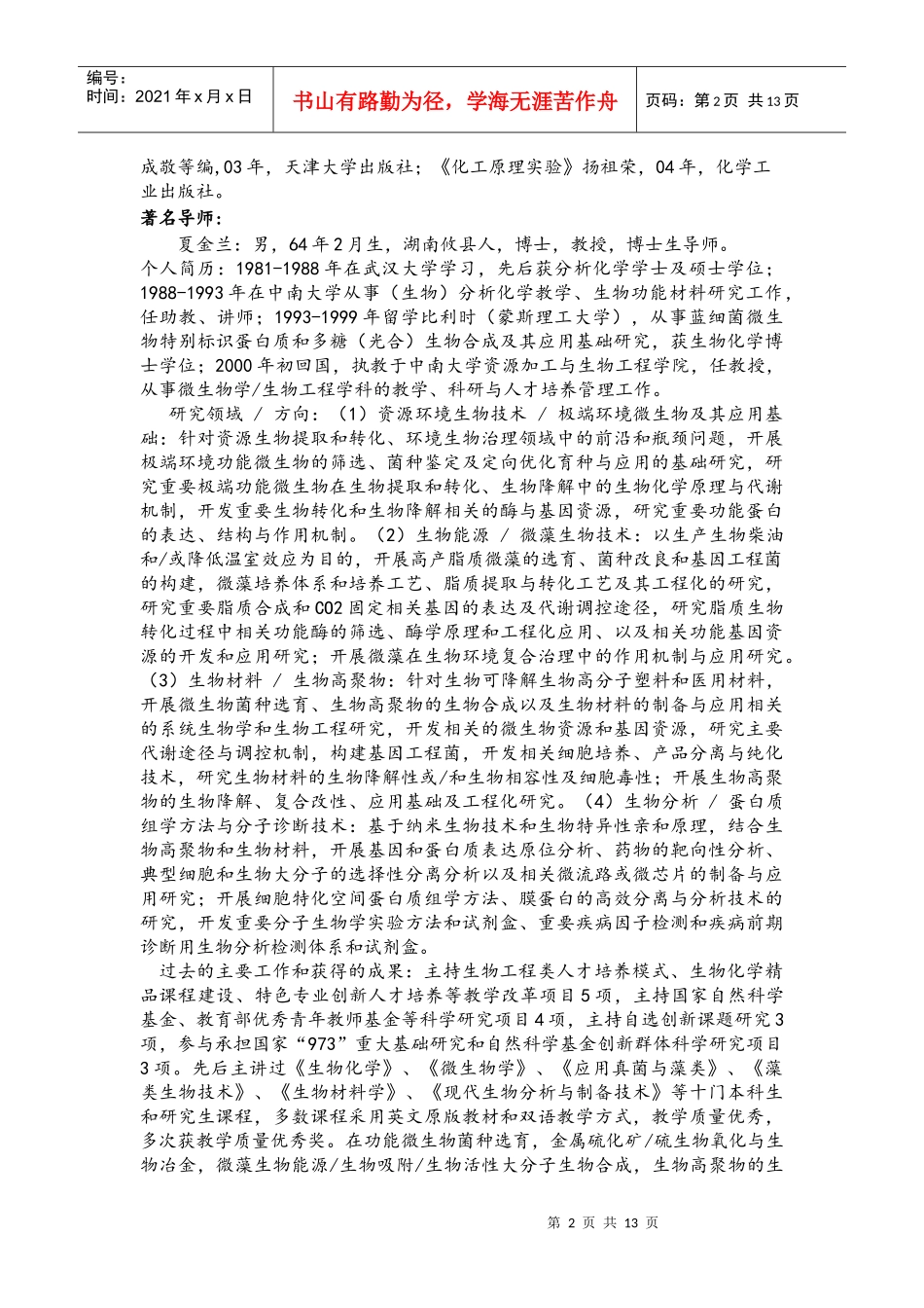 资源生物学院相关考研信息_第2页