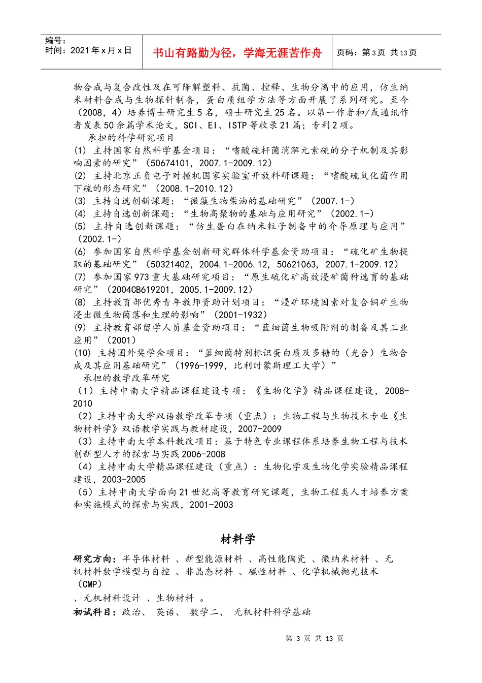 资源生物学院相关考研信息_第3页