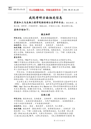 资源生物学院相关考研信息