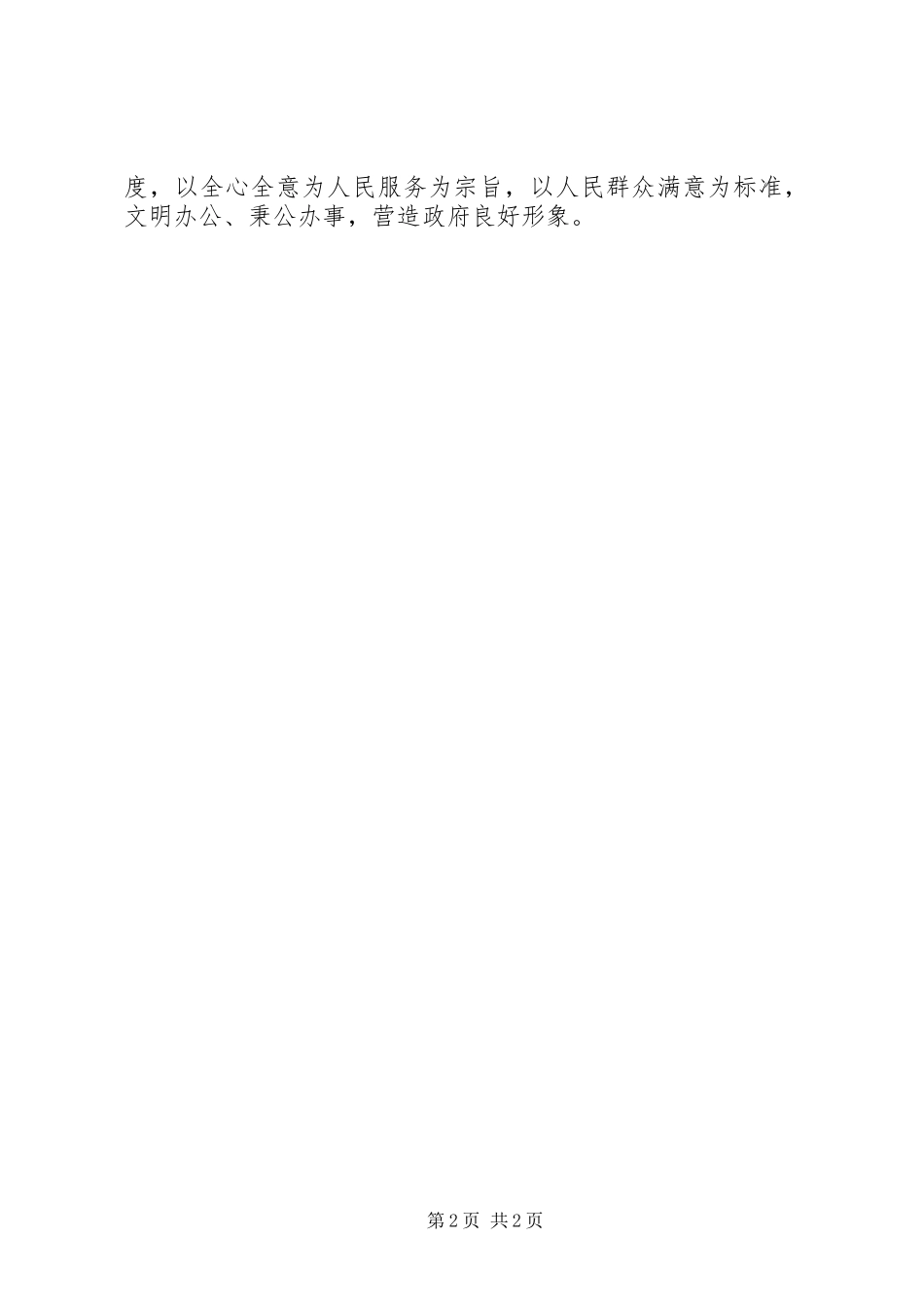 办事处践行三严三实工作汇报_第2页