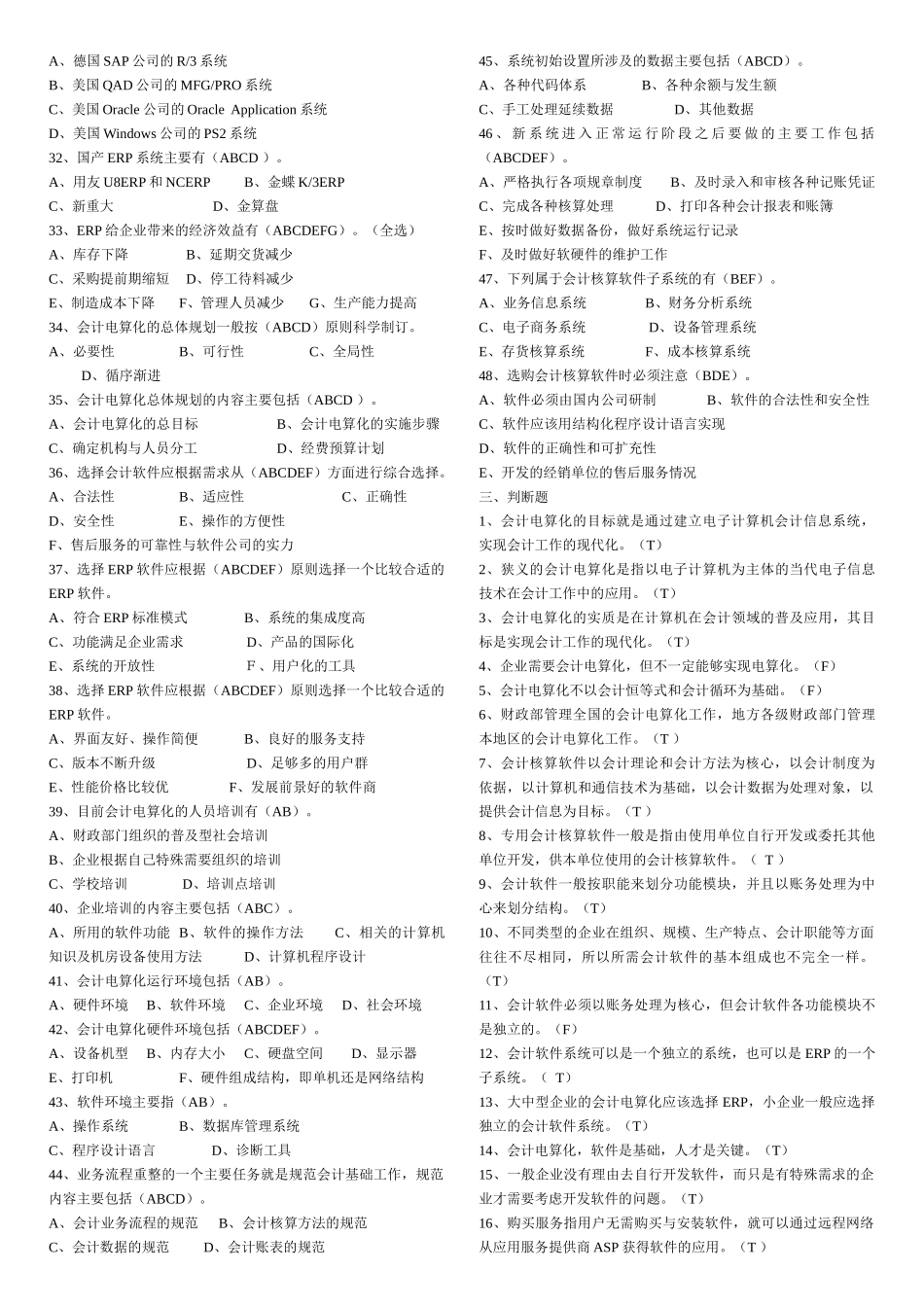 会计电算化考试题_第3页