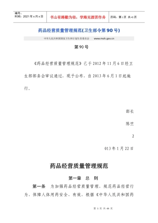 药品经营质量管理规范XXXX年6月1日实施