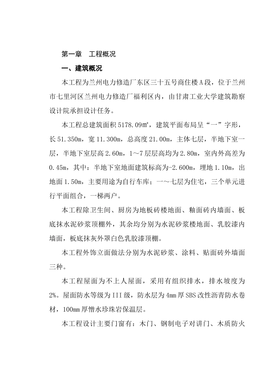 电力修造厂技术标培训资料_第1页