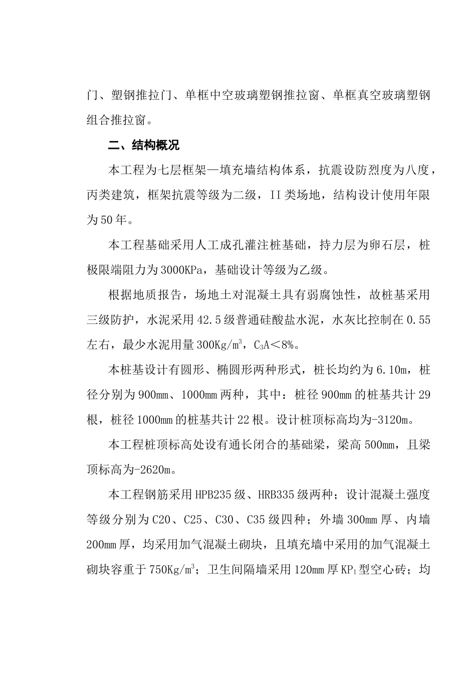 电力修造厂技术标培训资料_第2页