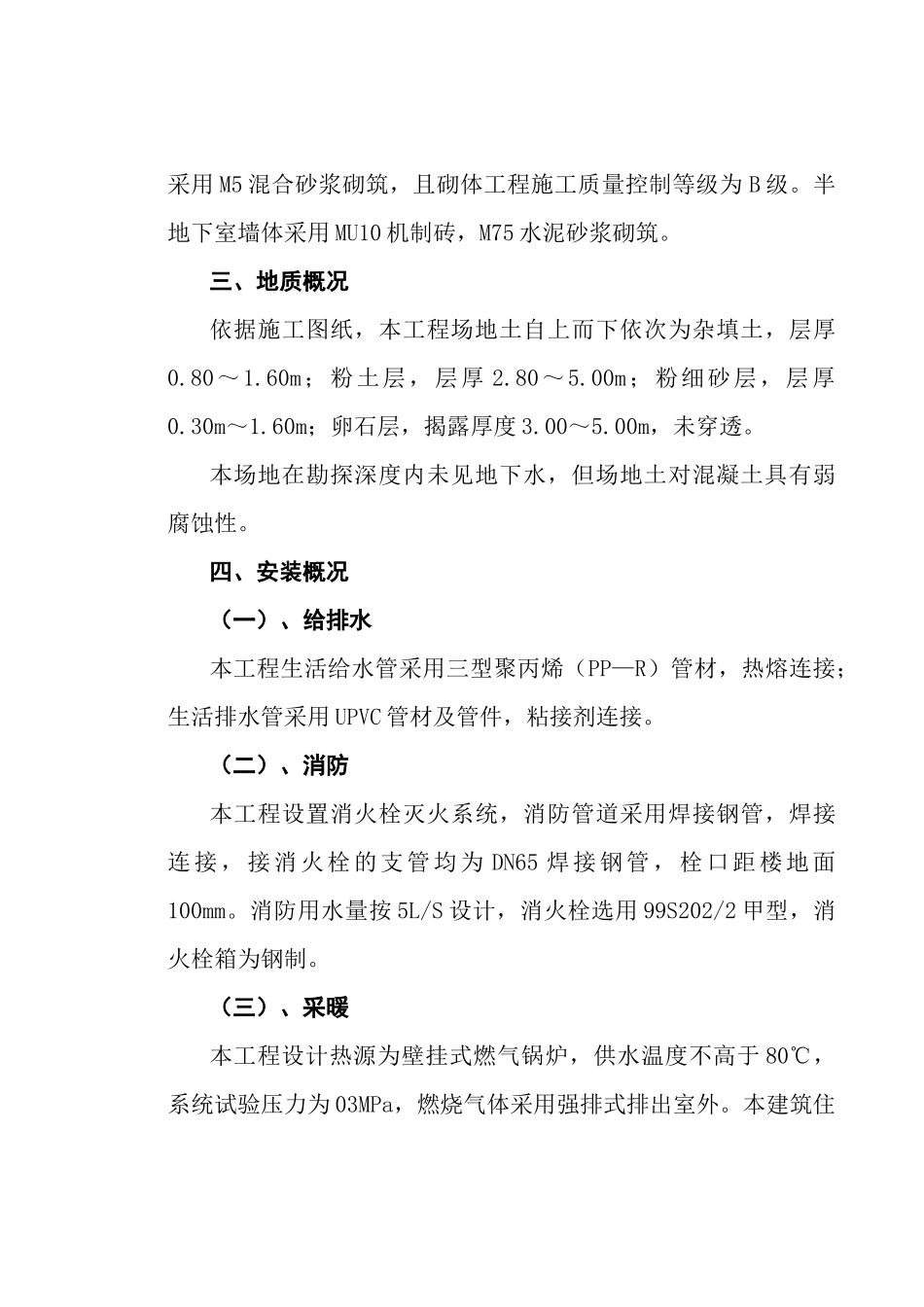 电力修造厂技术标培训资料_第3页