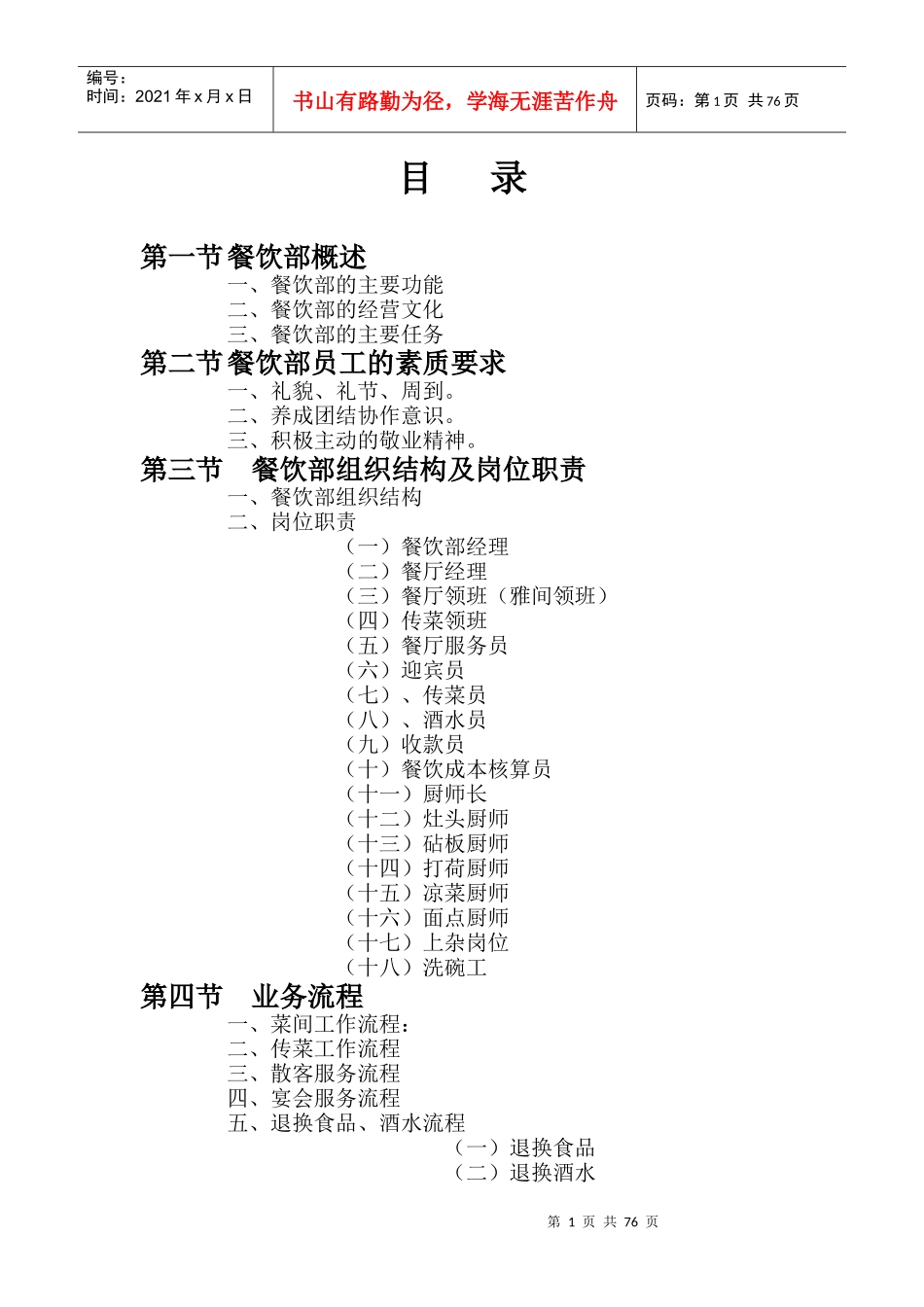 金丰饮食餐饮部培训手册_第2页